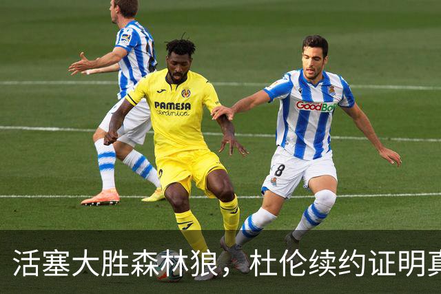 活塞大胜森林狼，杜伦续约证明真是聪明之举！